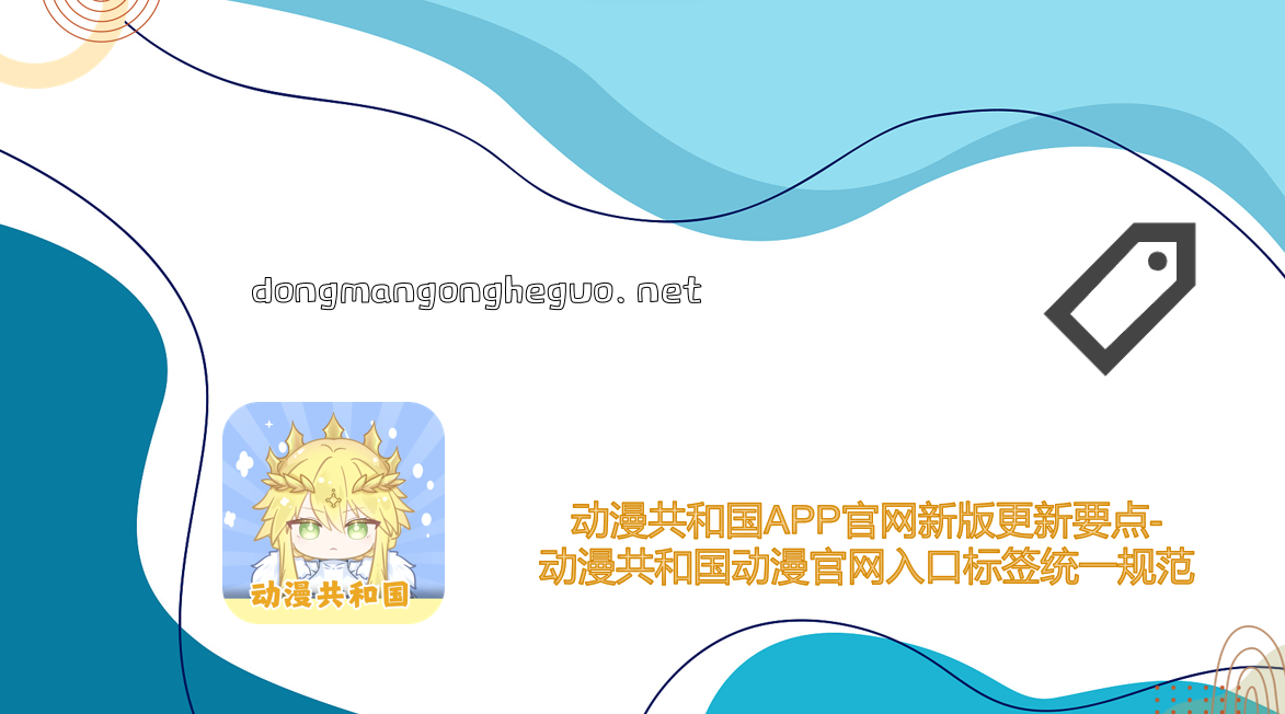 番剧状态标签统一规范