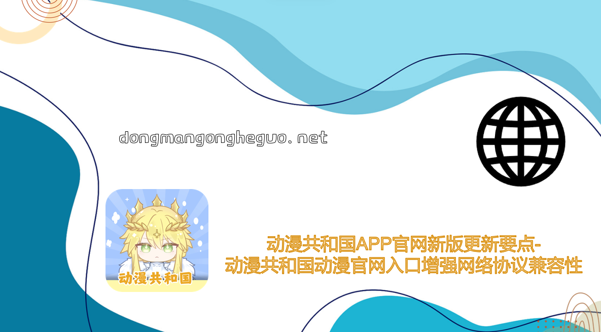 网络协议兼容性增强