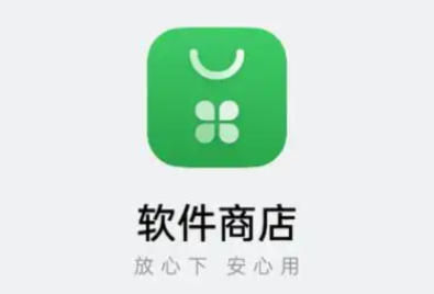 应用商店