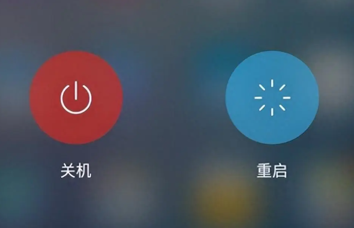 重启