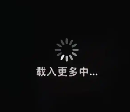 加载