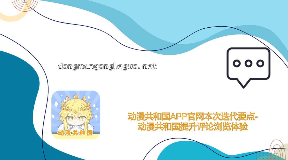 评论浏览体验连贯性提升