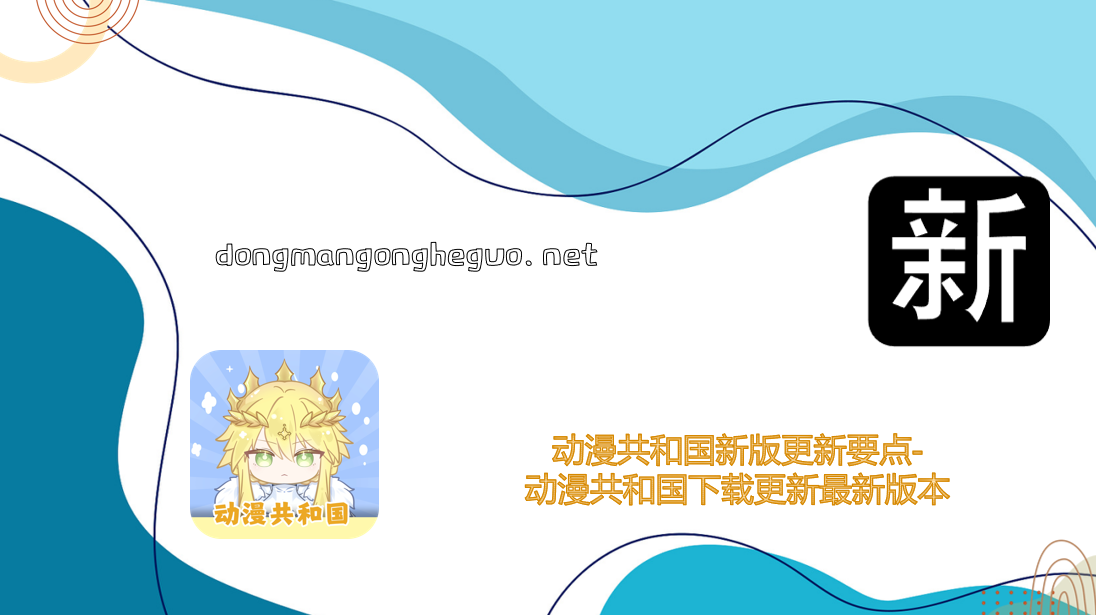 官方更新渠道与持续优化