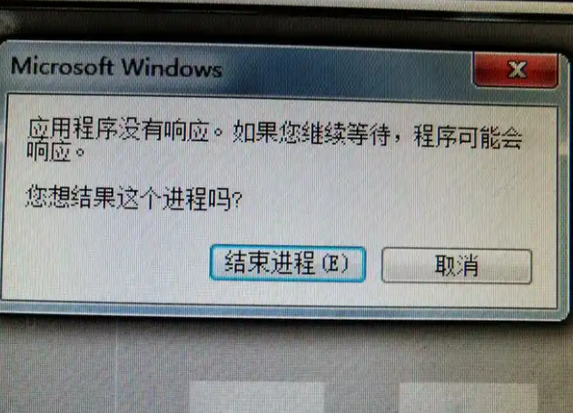 无响应