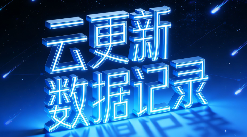 更新