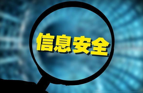 个人信息安全