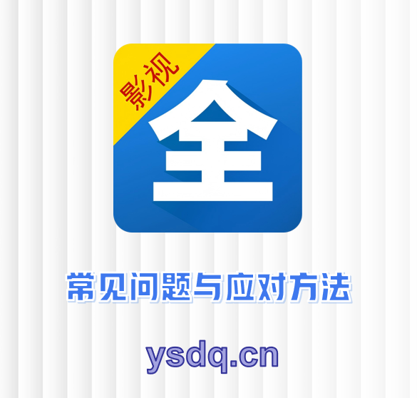 常见问题与应对方法