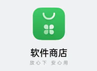 应用商店