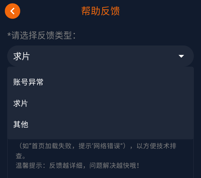 囧次元APP反馈旧版页面