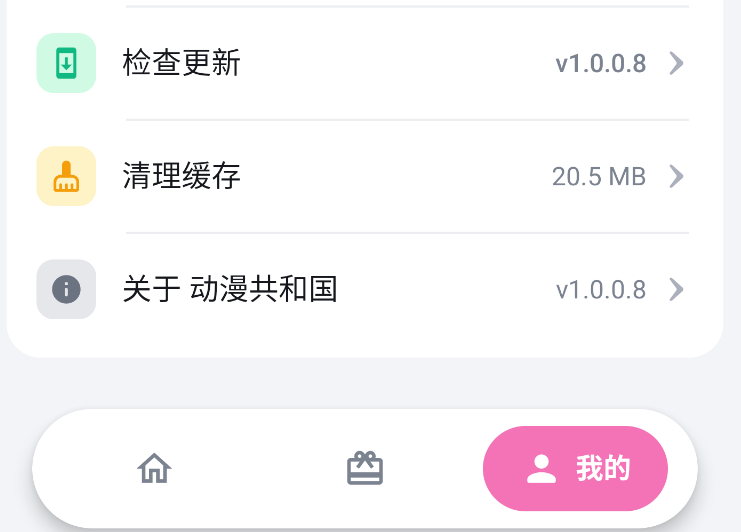 动漫共和国更新页面