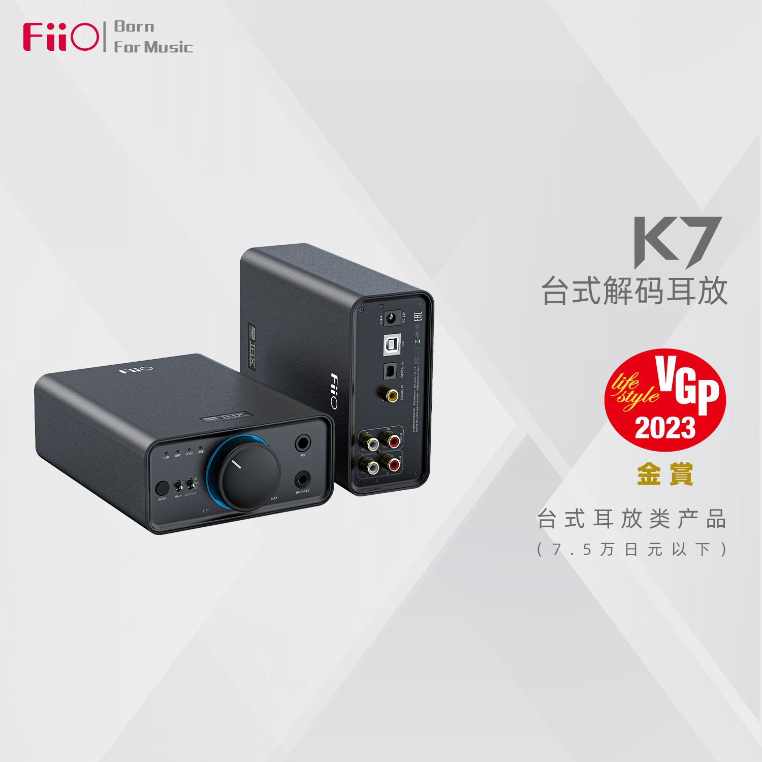 9款金赏！飞傲20多款产品上榜VGP 2023！-FIIO---BORN FOR MUSIC