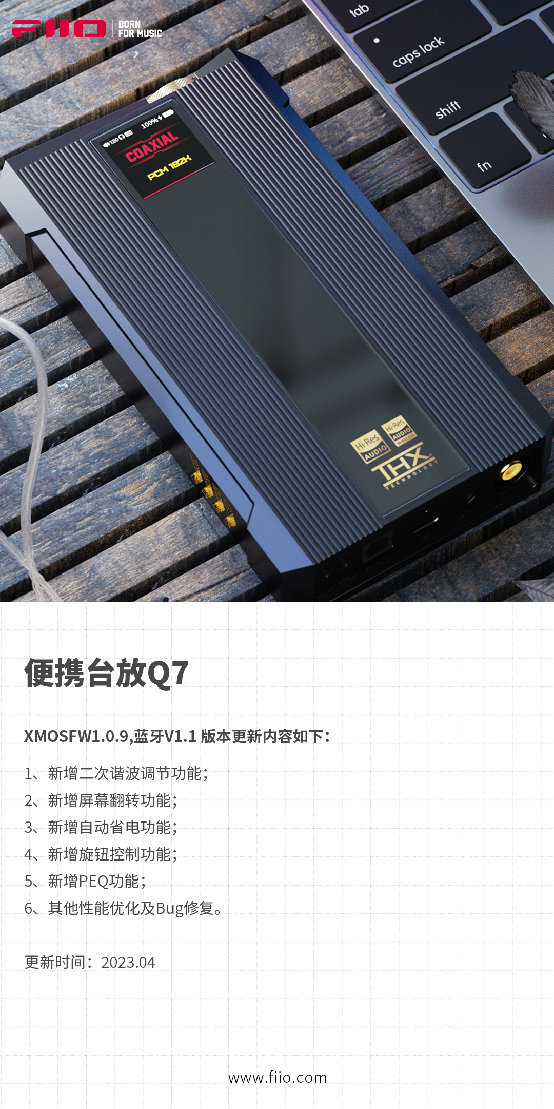 便携台放Q7正式更新XMOS固件FW1.0.9，蓝牙固件V1.1-FIIO---BORN FOR MUSIC