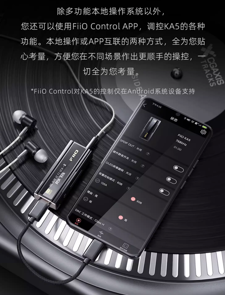 降维打击”的大厂出品——细聊飞傲KA5-FIIO---BORN FOR MUSIC