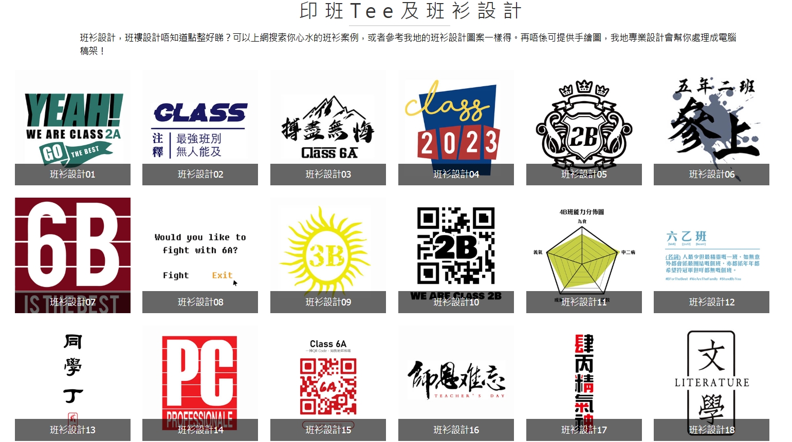 Bestee班衫設計範例：彩色圖案與文字結合