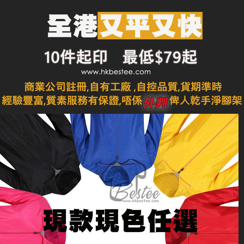 風褸訂製價錢與團體外套報價因素參考