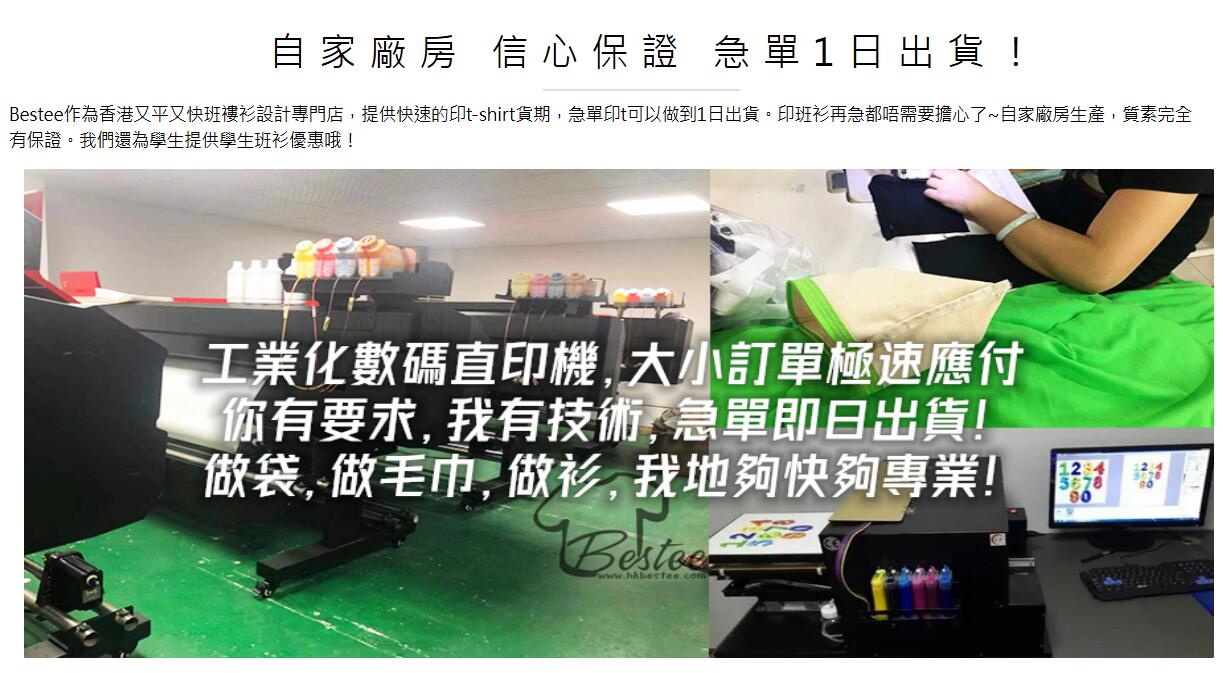 HKBestee 香港廠房處理 Soc Tee 訂造及印衫急件生產實況