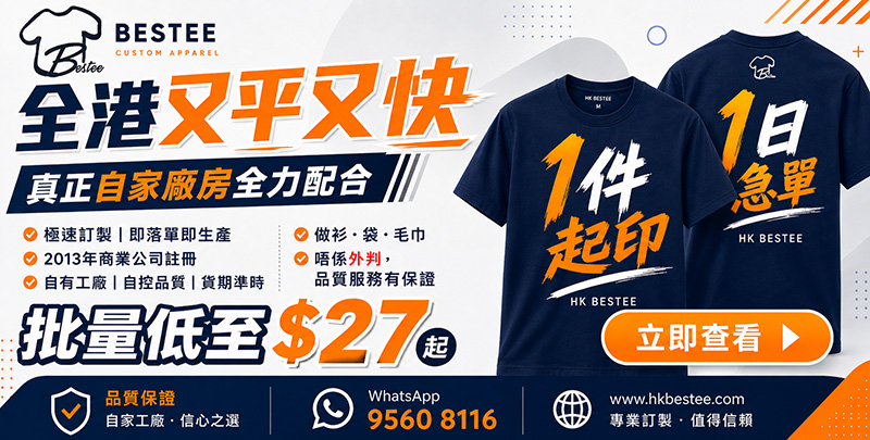 Bestee 印 Tee 急單 少量 一件起印 T Shirt 訂製款式及報價