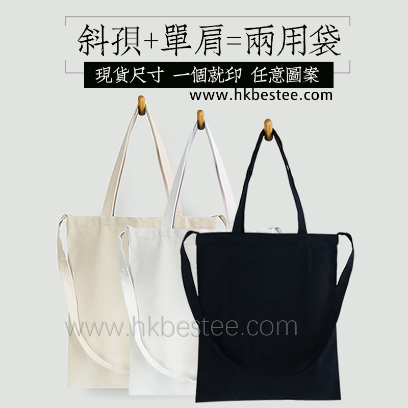 印tote bag |Tote bag印刷| 訂製布袋|帆布袋訂造| 印帆布袋| 帆布袋香港|帆布袋訂製/印製