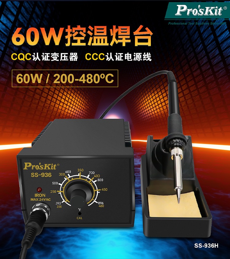 SS-936H宝工温控台-5