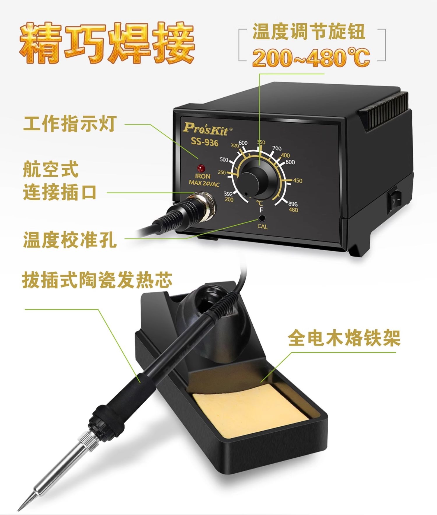 SS-936H宝工温控台-6
