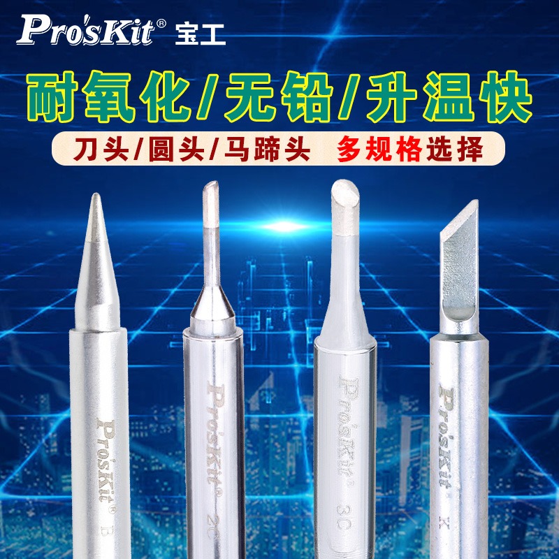 宝工烙铁头-1