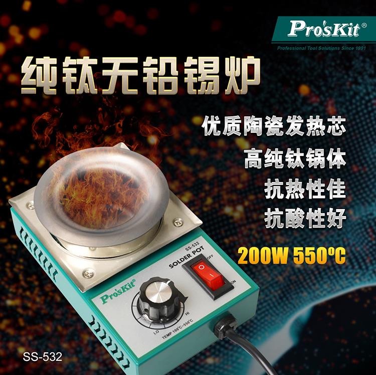 宝工焊锡炉-14