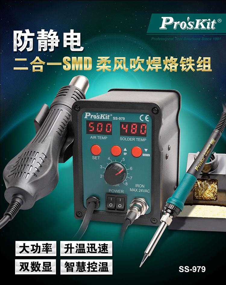 SS-979H宝工焊台-4