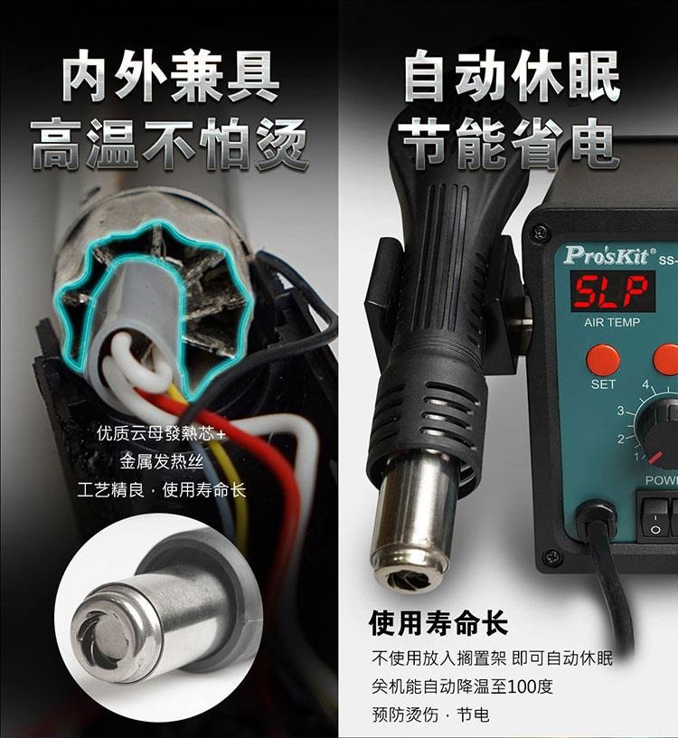 SS-979H宝工焊台-12