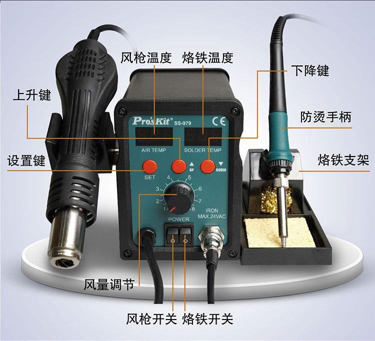 SS-979H宝工焊台-14