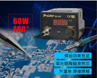 SS-206H207H宝工焊台-5