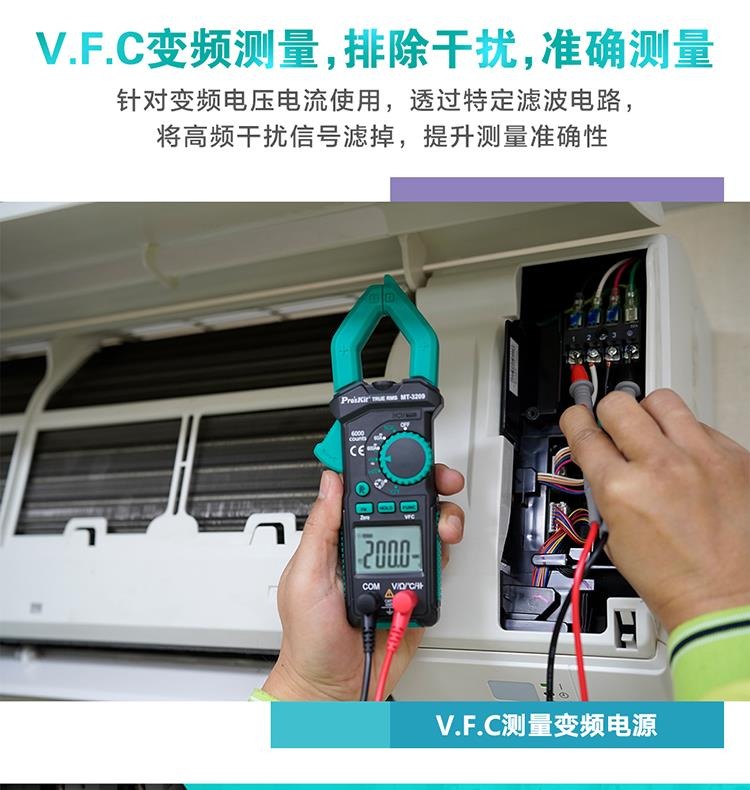 MT-3209宝工钳形表-4