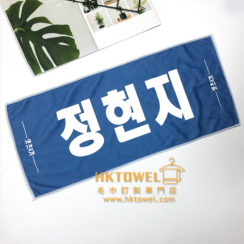 30x70cm訂製毛巾尺寸