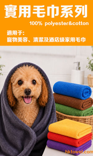 香港毛巾訂製