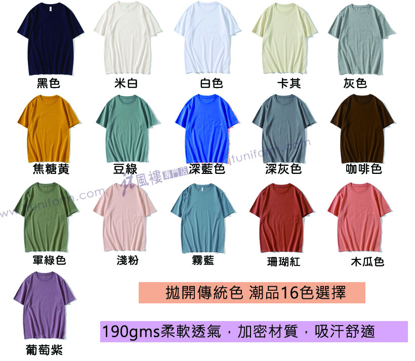 190gms公司團體服多色選擇