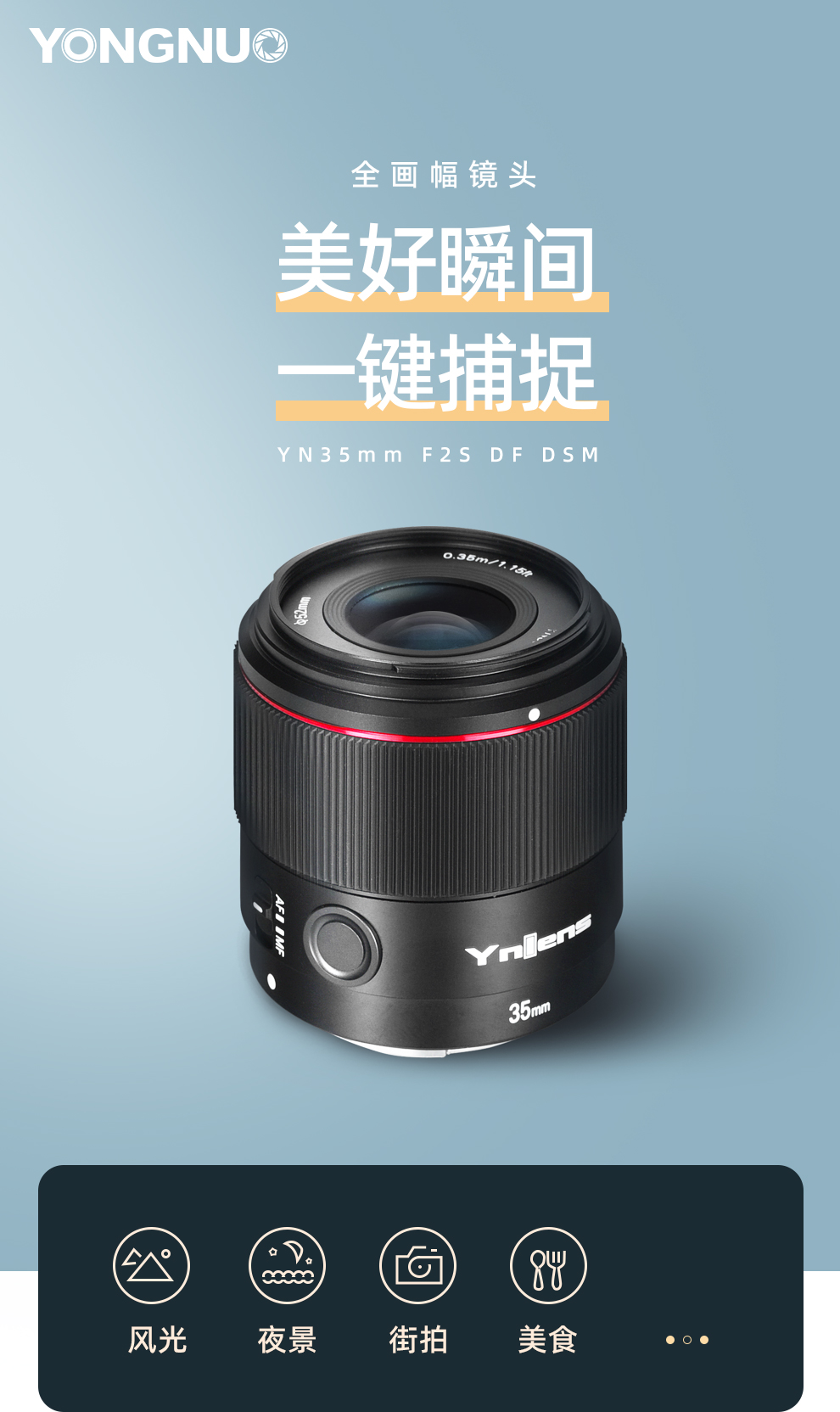YN35mm F2S DF DSM-深圳市永诺电器有限公司