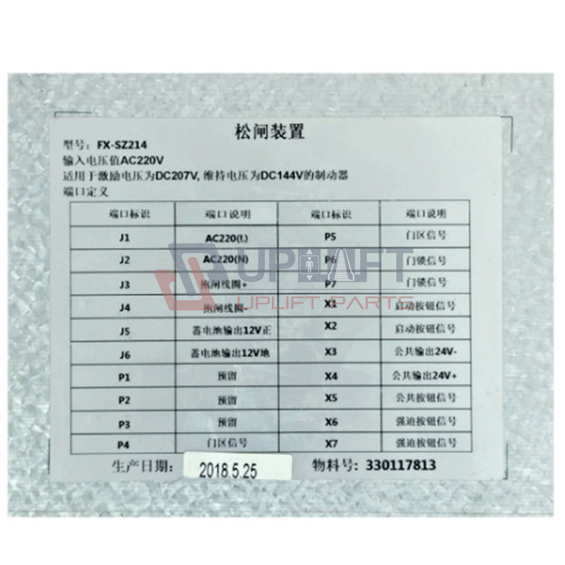 UP002709借蒂森电梯松闸装置FX-SZ214AC220V-15