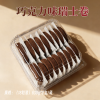 瑞士卷-巧克力味1