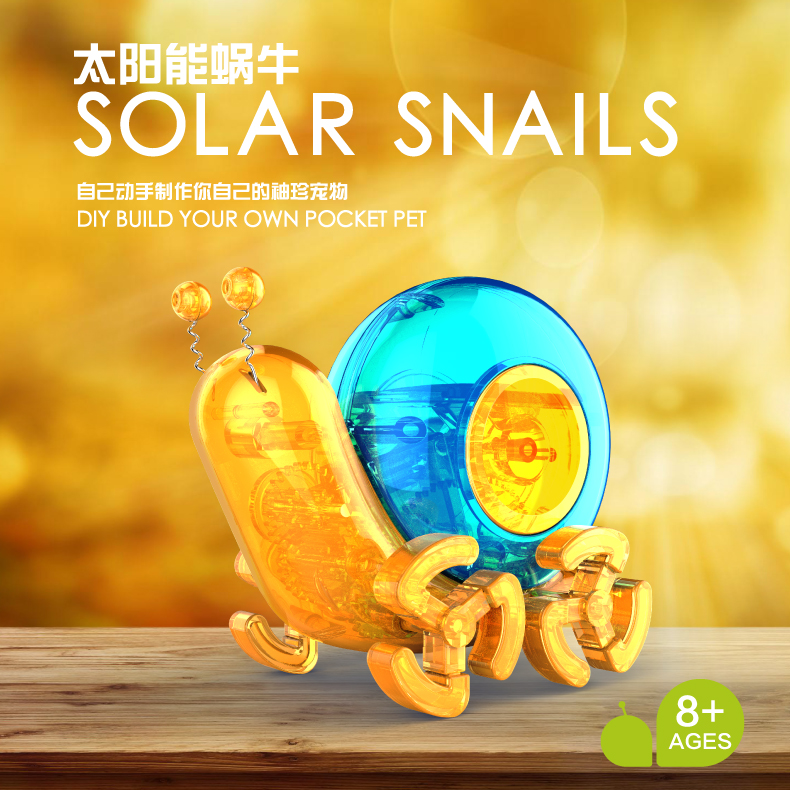 太阳能-蜗牛1