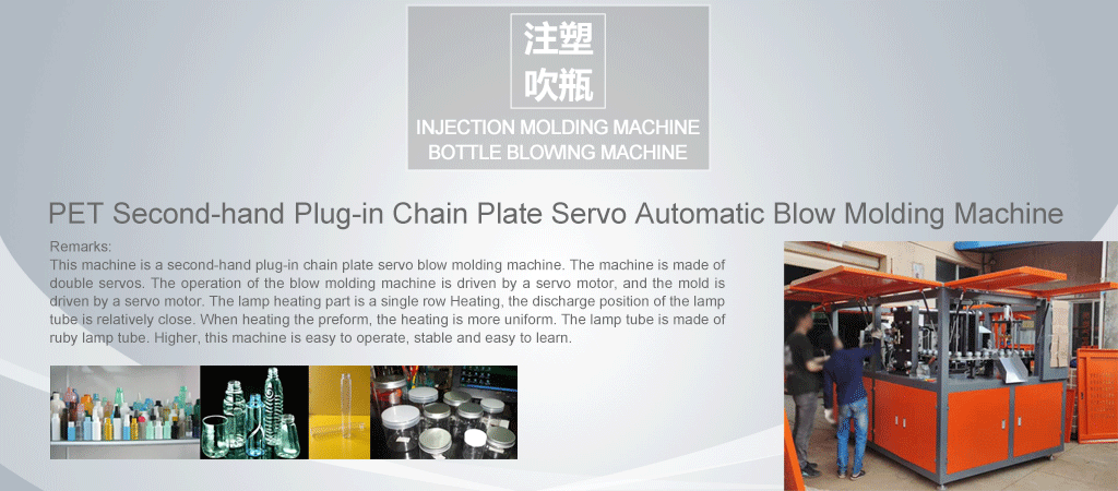 PET Second-hand Plug-in Chain Plate Servo Automatic Blow Molding Machine