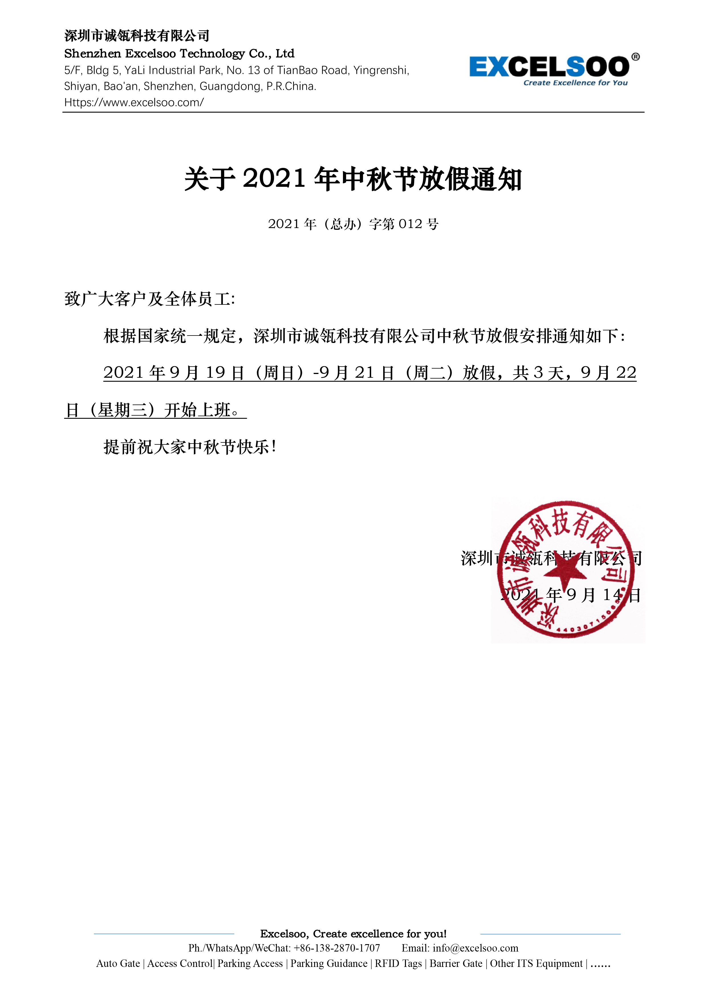 Excelsoo Notice of Holidays for Mid-Autumn Festival 2021