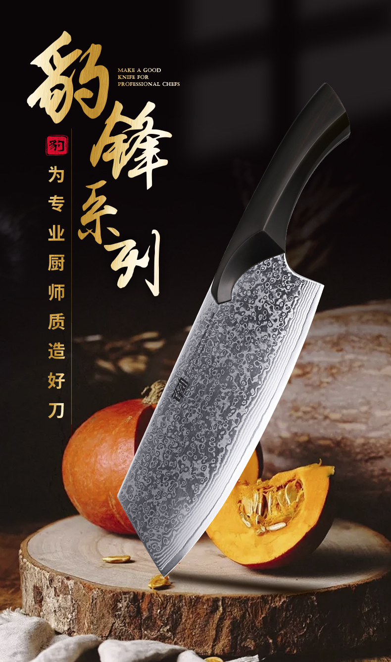 Leopard Front 8-inch Chef's Knife-Fengjin FINDKING High-end Kitchen Knife  Official Website