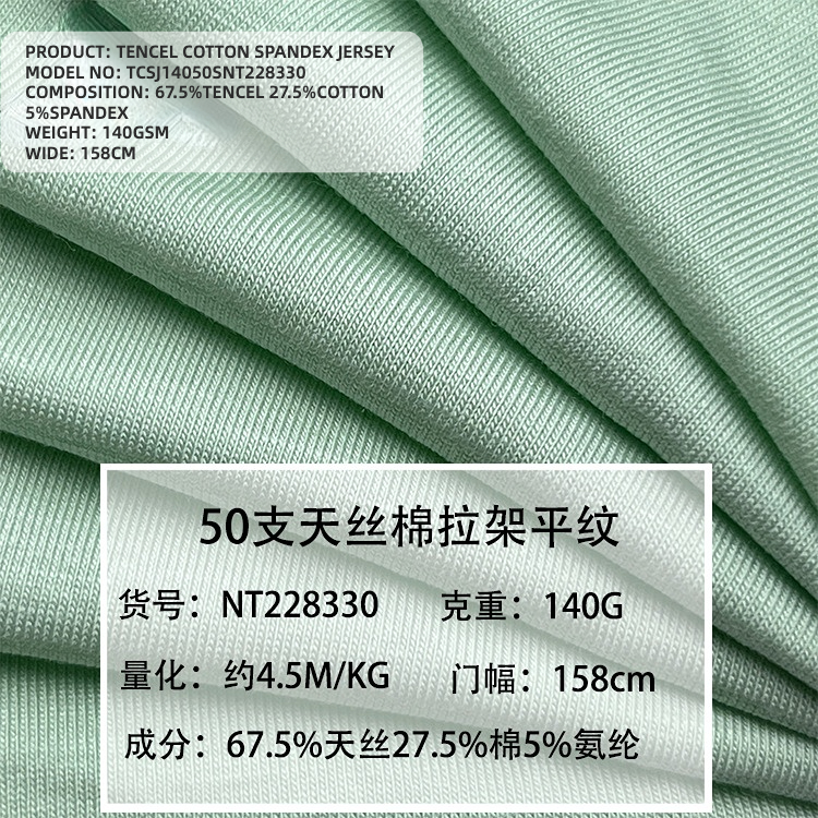 67.5% Tencel 27.5%cotton5%spandex 140 GSM 158cm Ne50 Soft Silky Comfortable Tencel T Shirt Jersey Fabric - View 3