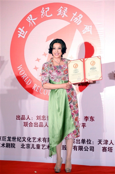 复件 刘晓庆获世界纪录协会世界纪录487