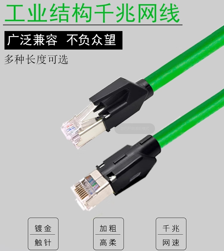 工业千兆成品超五六类8芯双屏蔽Profinet以太网cat5e高柔网线-企业官网