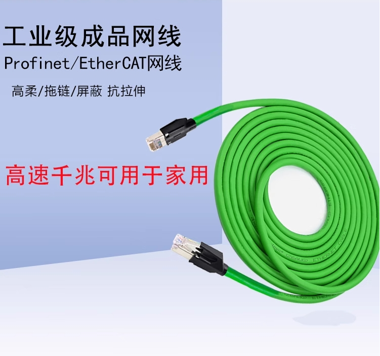 工业千兆成品超五六类8芯双屏蔽Profinet以太网cat5e高柔网线-企业官网