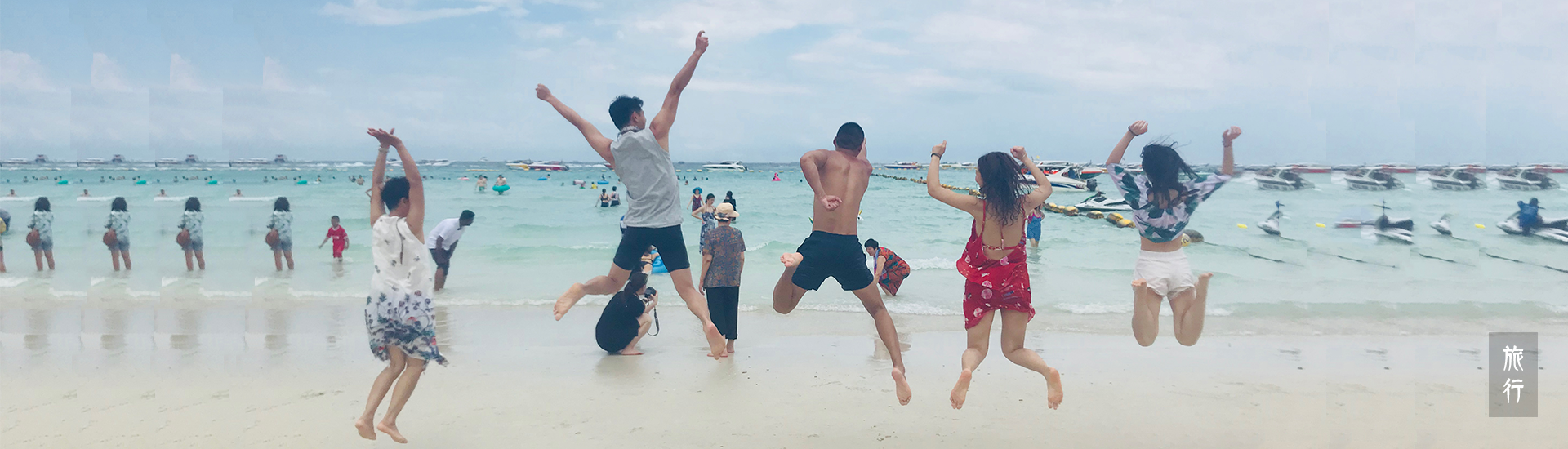 芭提雅海灘上集體員工合影留念