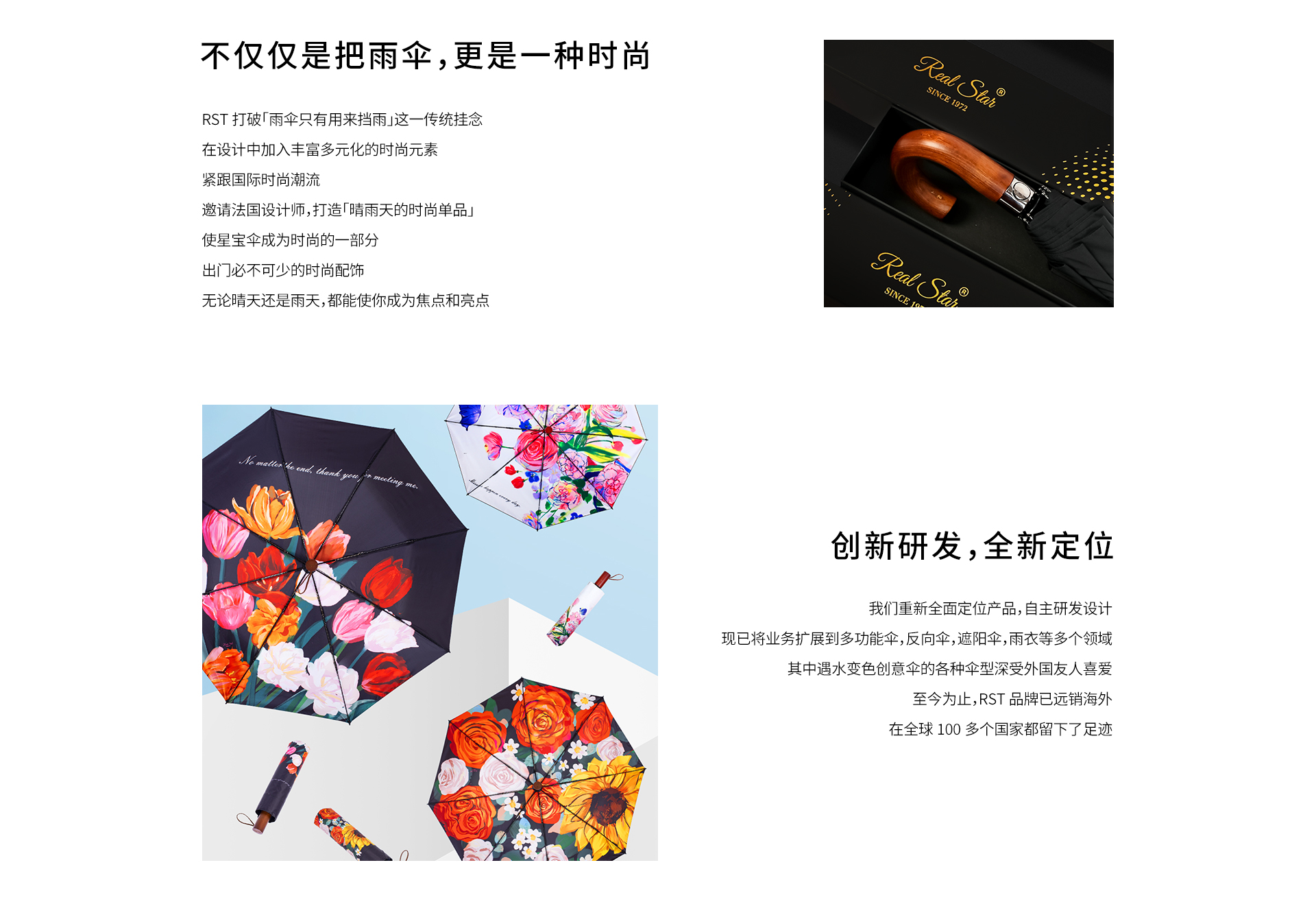星宝伞-品牌故事