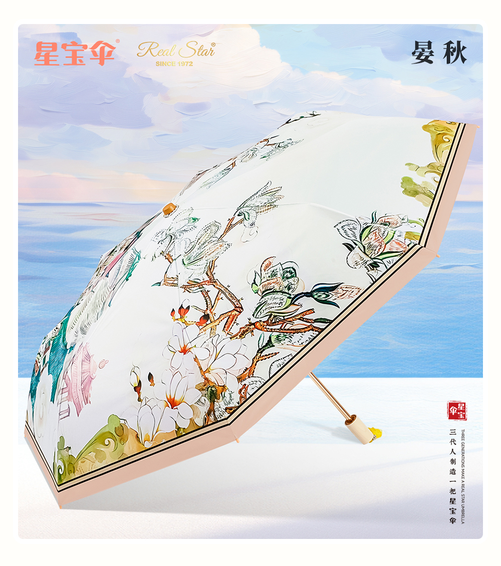 【星宝伞RST】3233国潮三折手开双层雨伞防紫外线金胶雨伞三折防风抗风雨伞国风伞礼品伞-企业官网