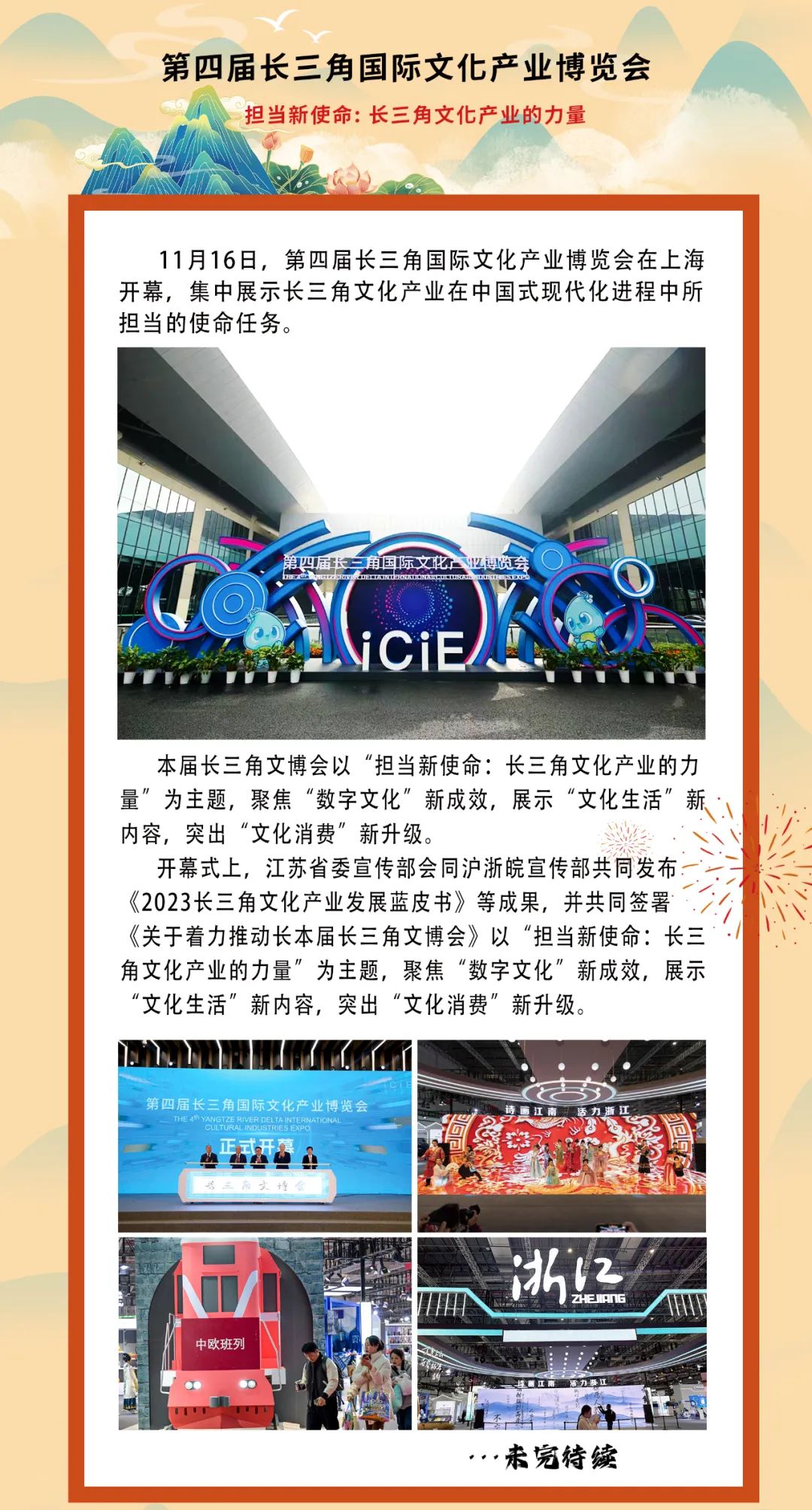 星宝|相会!长三角国际文化产业博览会-企业官网