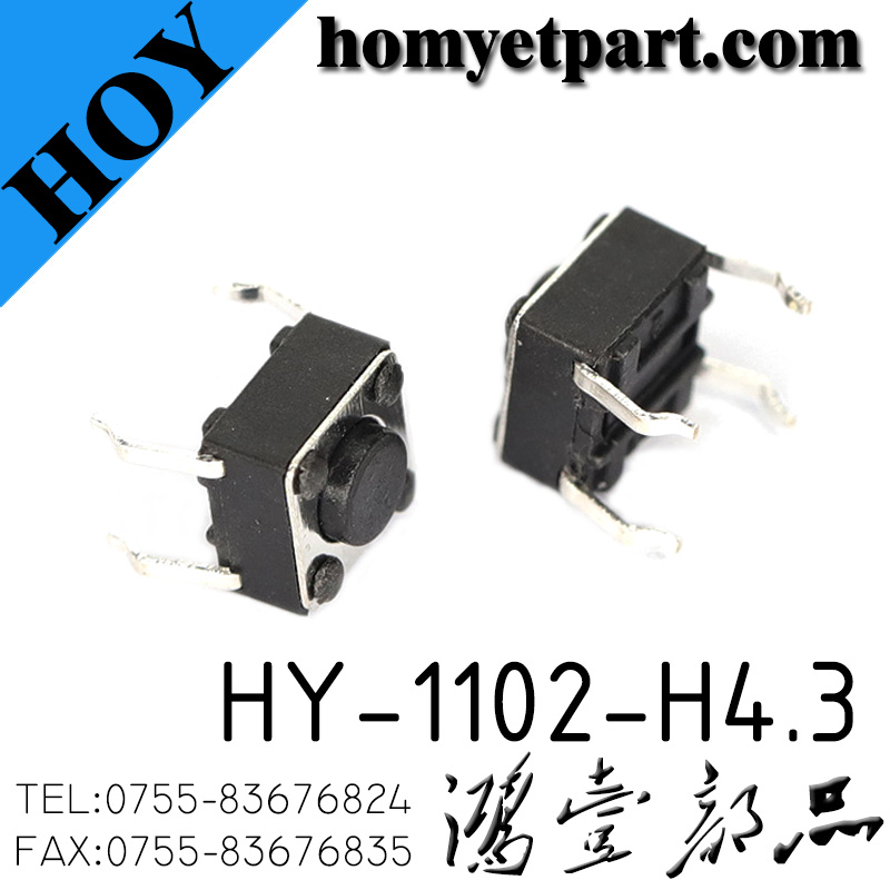 轻触开关01-HY-1102-H4.3